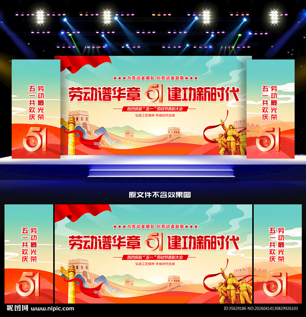 51劳动节舞台背景