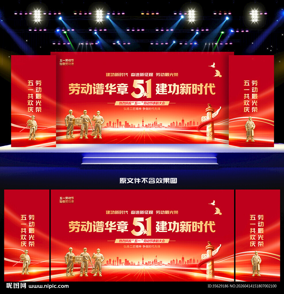 五一劳动节活动背景