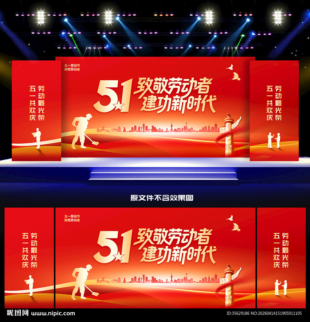 51劳动节活动背景