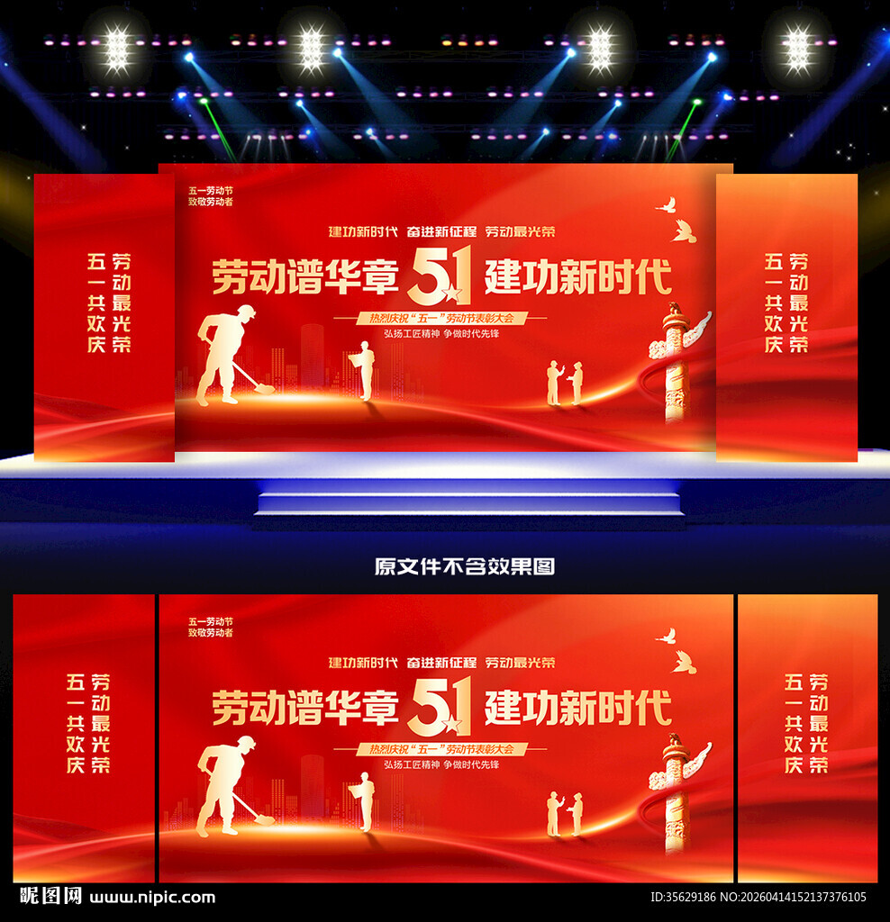 劳动节舞台背景