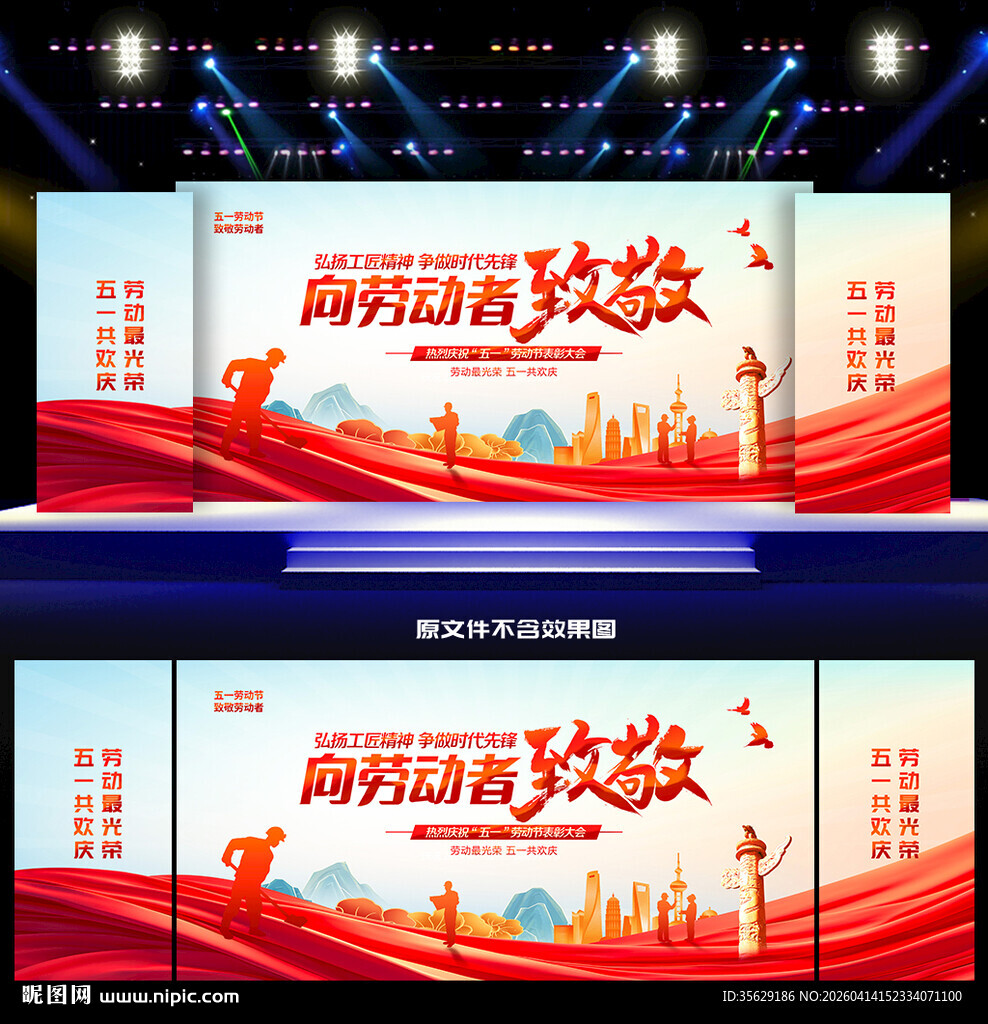 五一劳动节背景