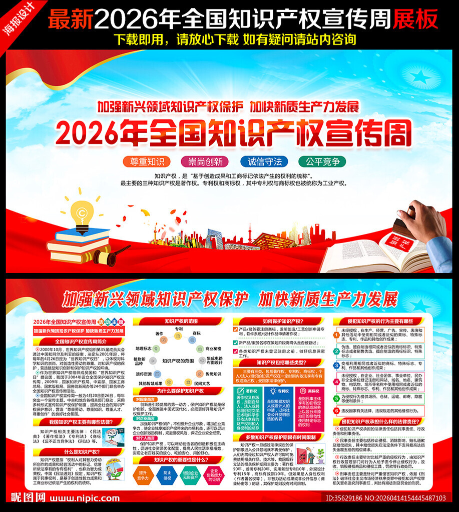 2026年知识产权宣传周
