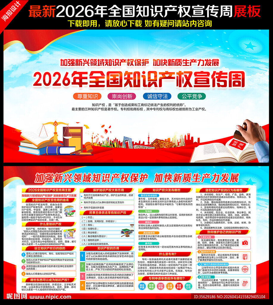 知识产权宣传周
