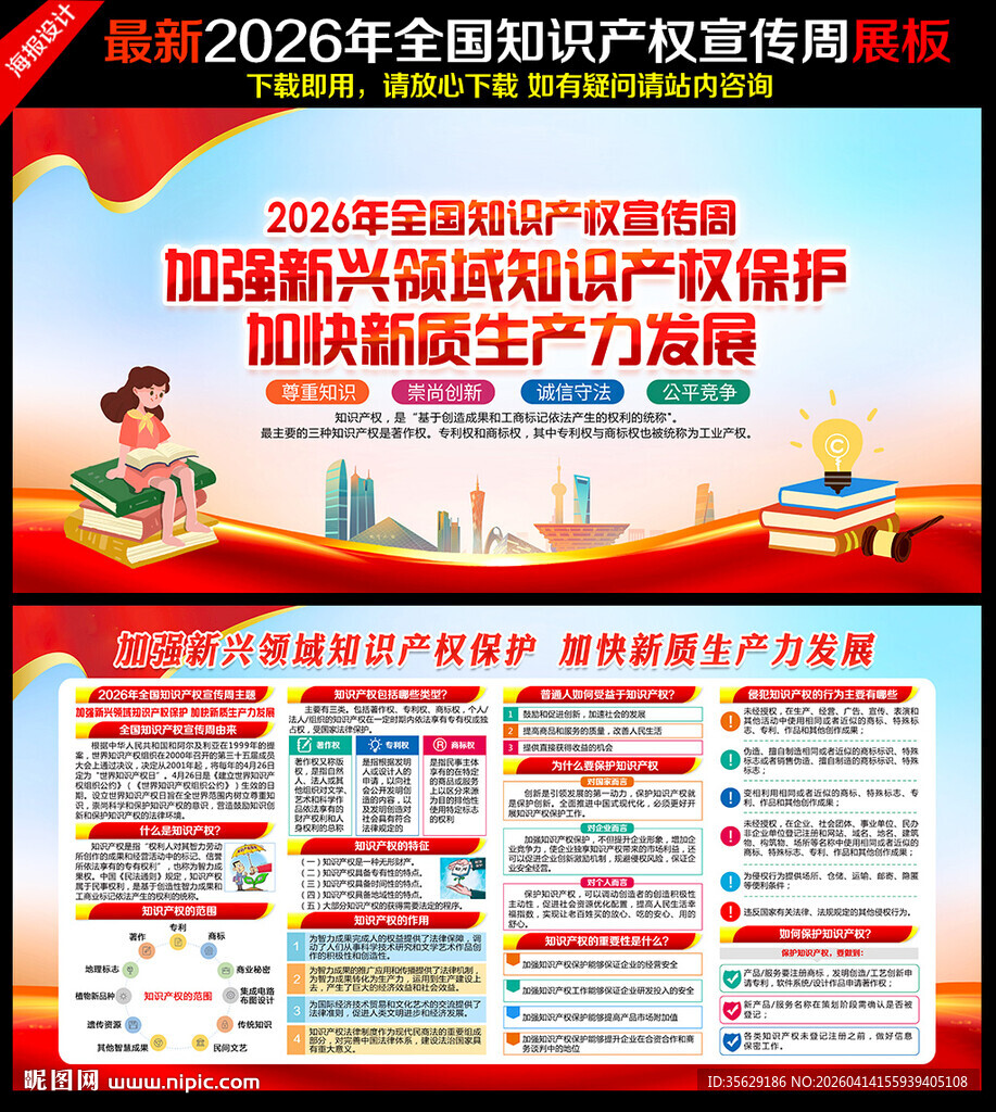 2026全国知识产权宣传周