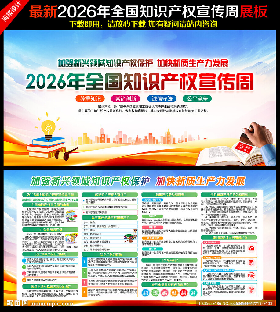 2026知识产权宣传周