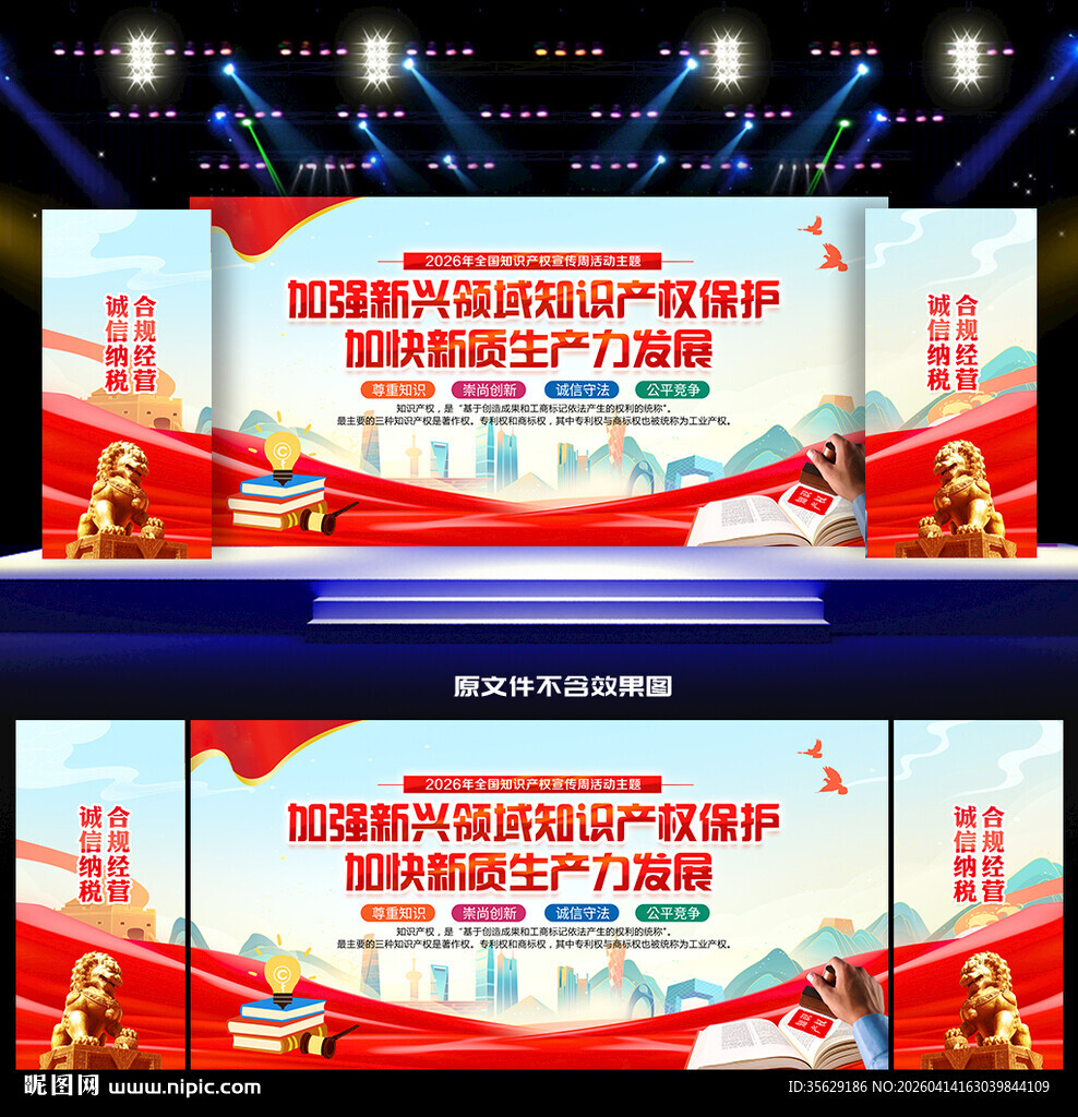 2026全国知识产权宣传周背景