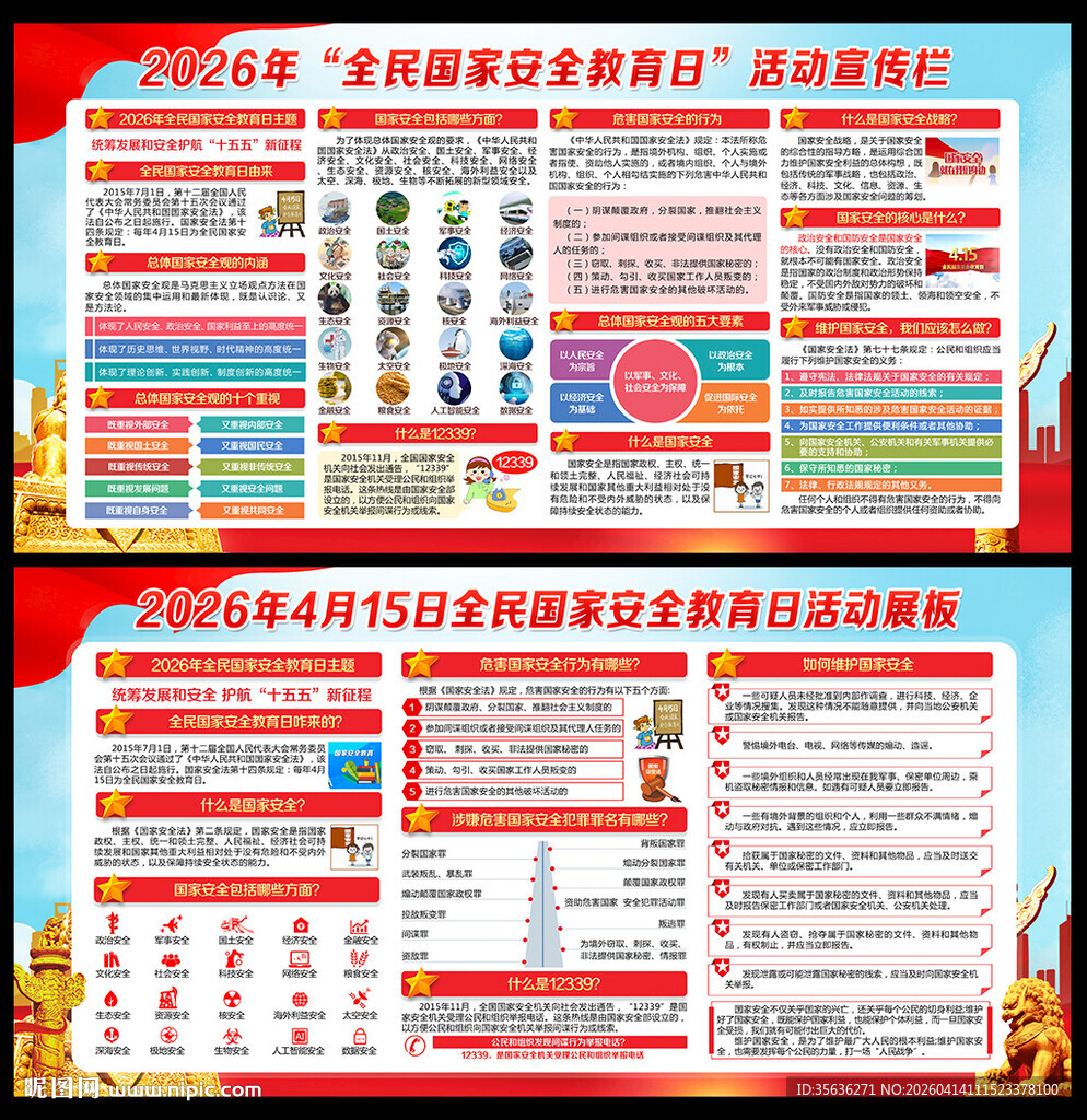 国家安全