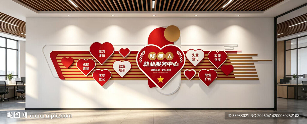 残疾人就业文化墙