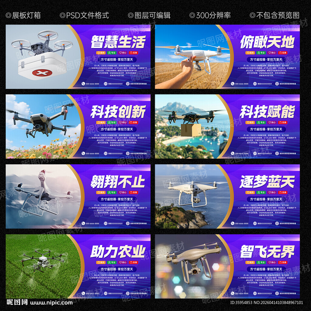 无人机展板