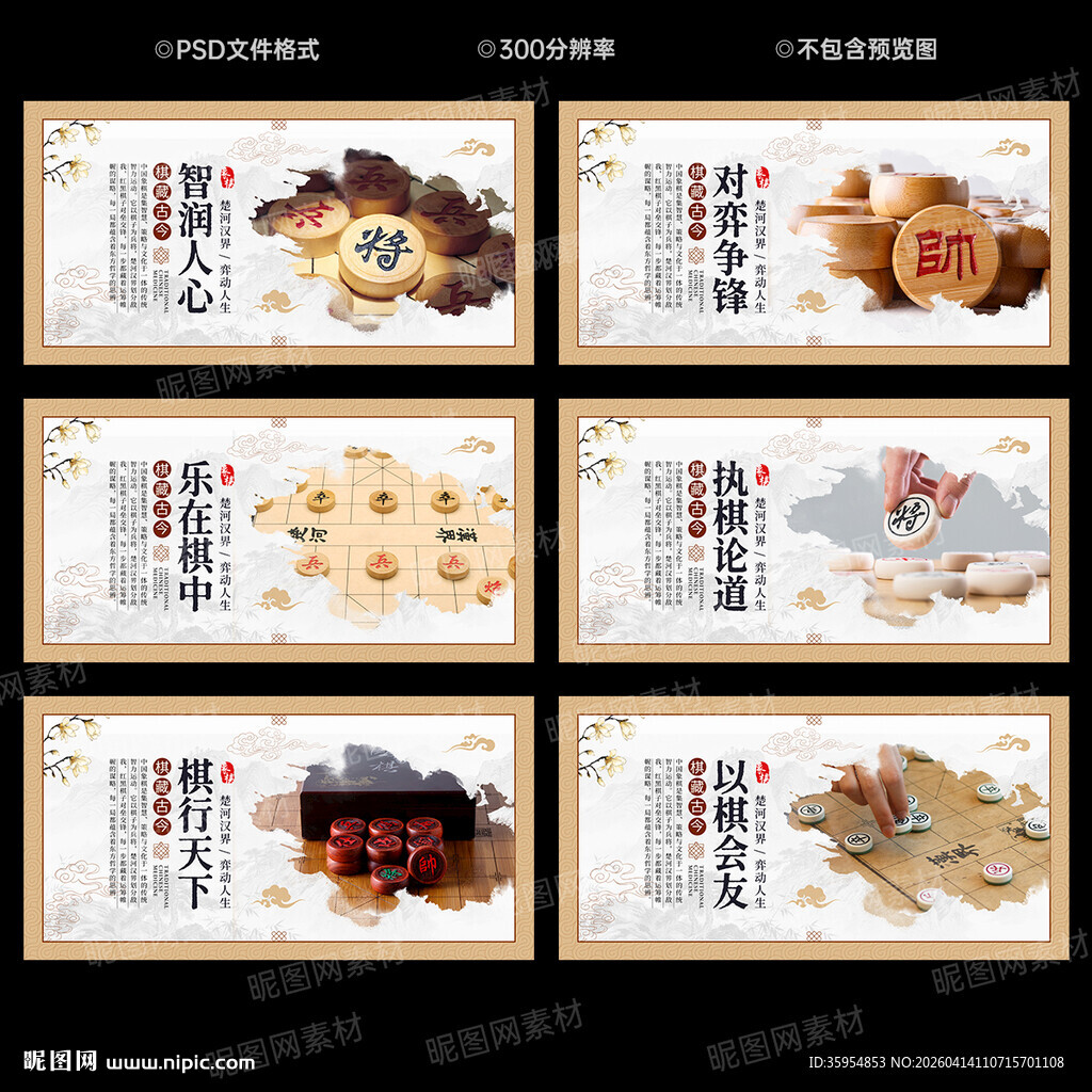 象棋展板