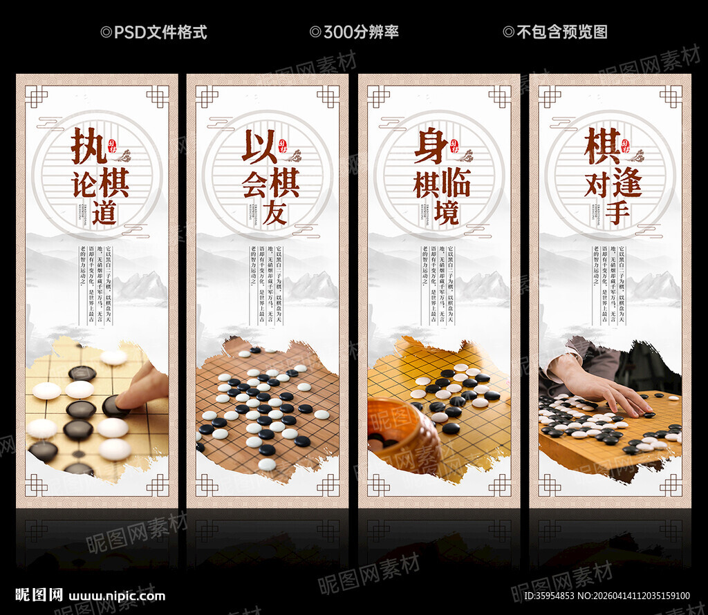 围棋展板