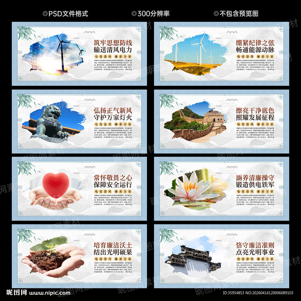 清廉电力文化墙