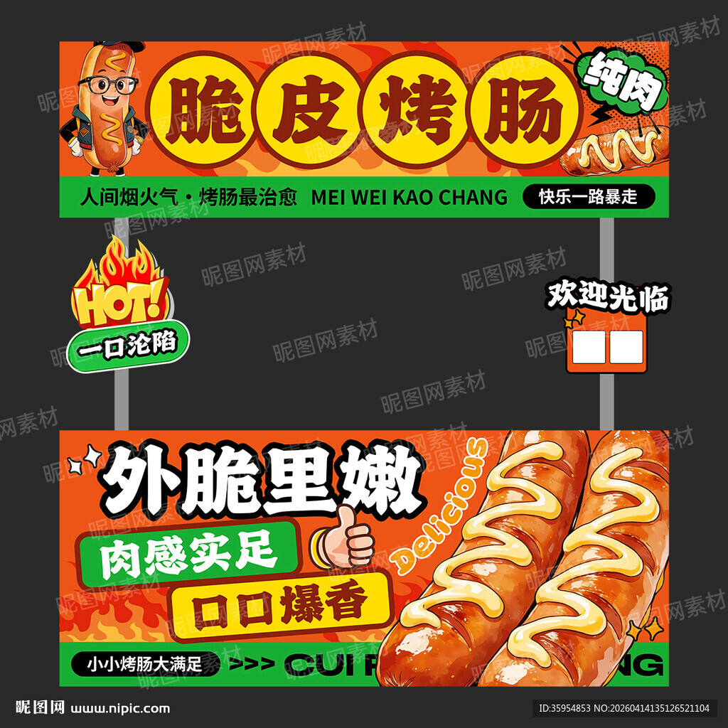 烤肠摊位设计