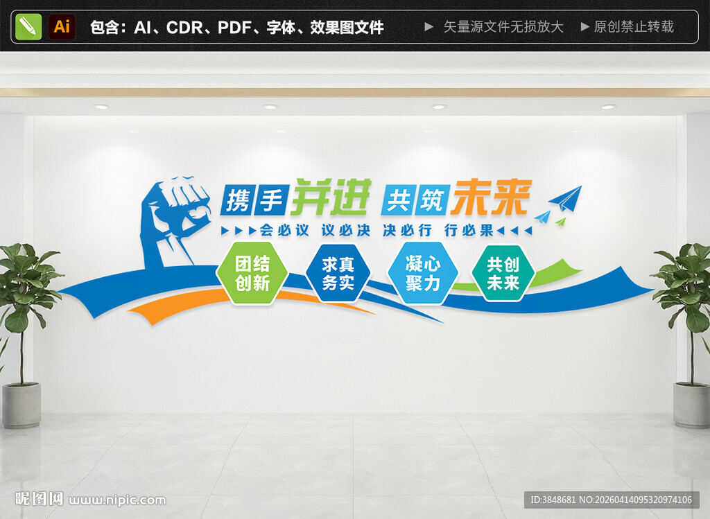 企业励志标语文化墙