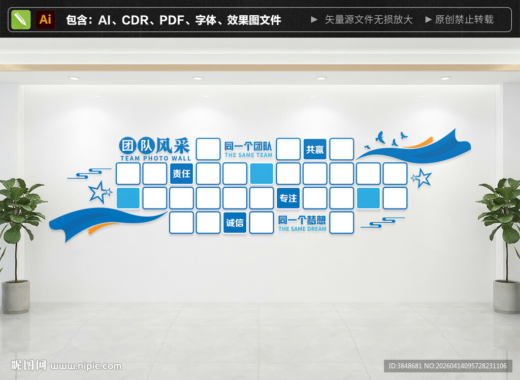 团队风采照片墙