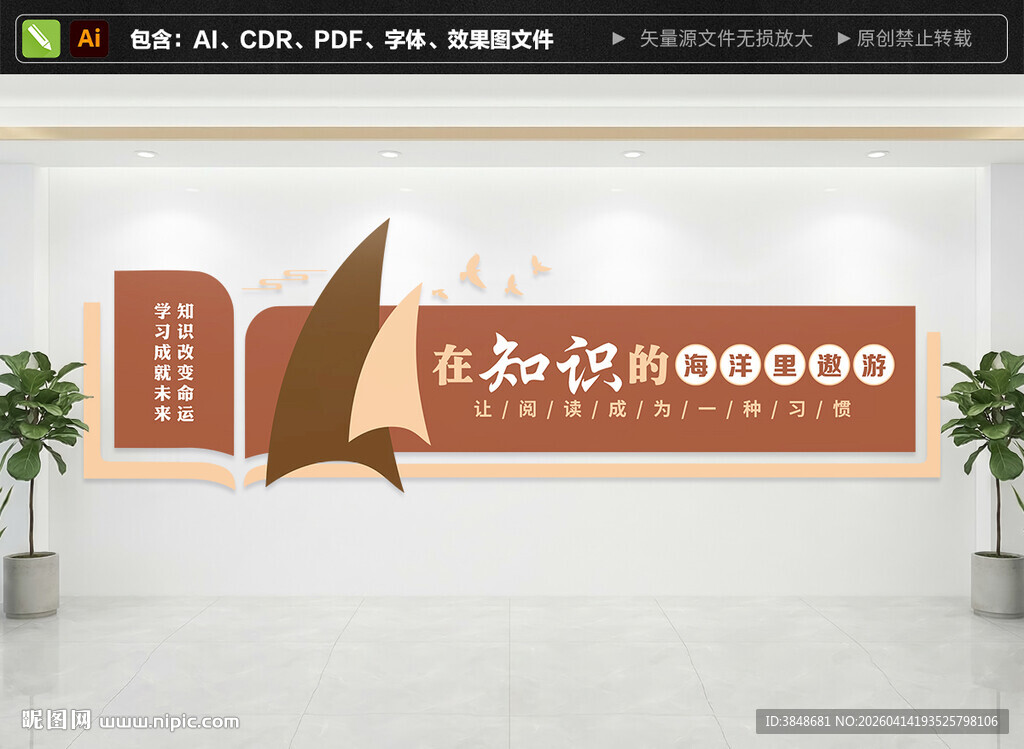 图书馆标语文化墙