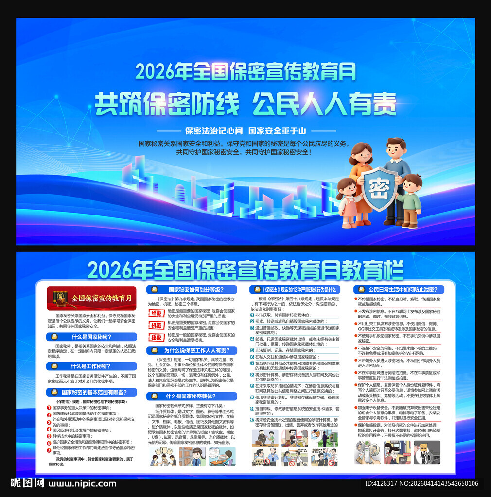 全国保密宣传教育月