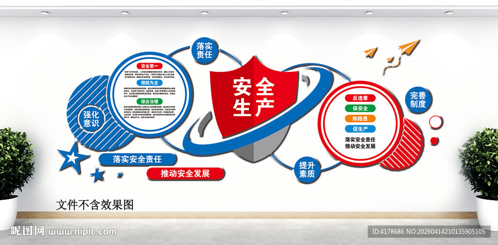 安全生产落实责任文化墙