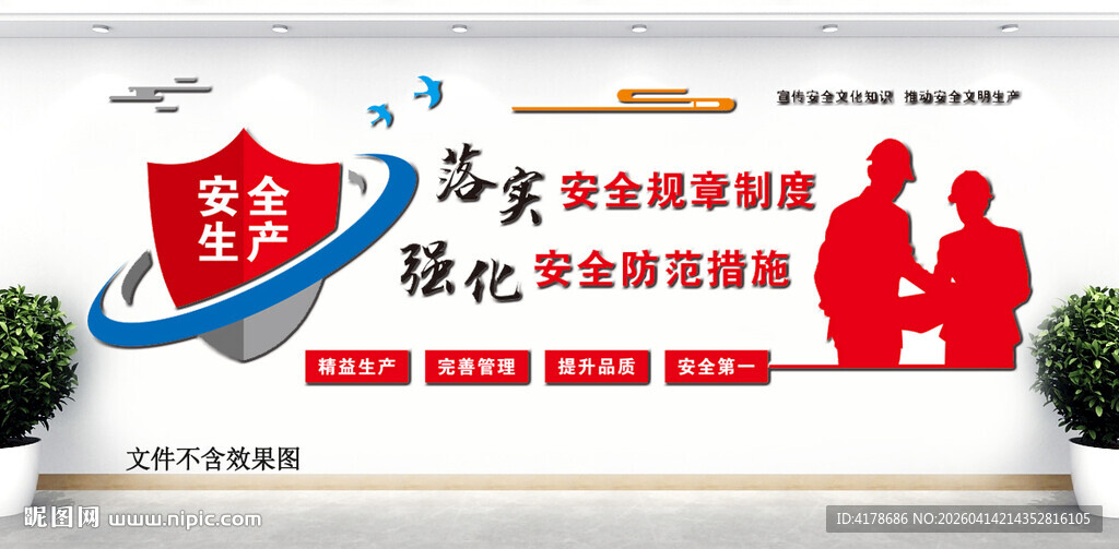安全生产宣传背景板展示