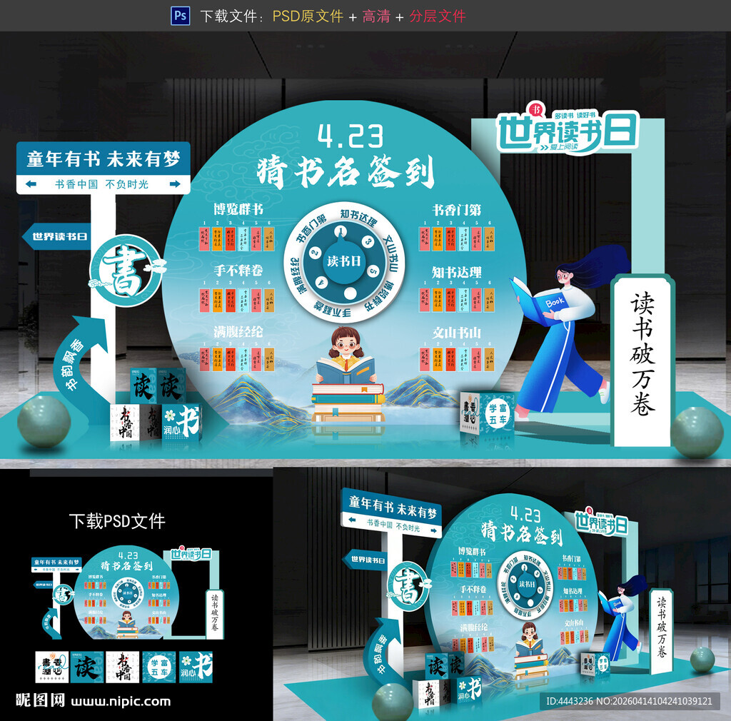 世界读书日布置