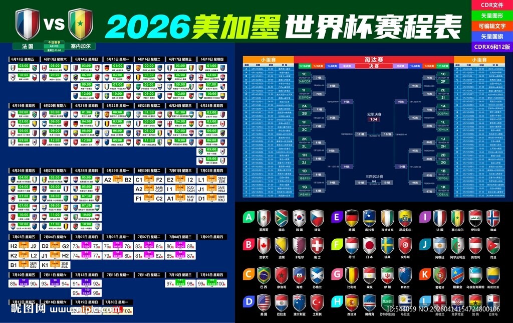 2026世界杯赛程表 
