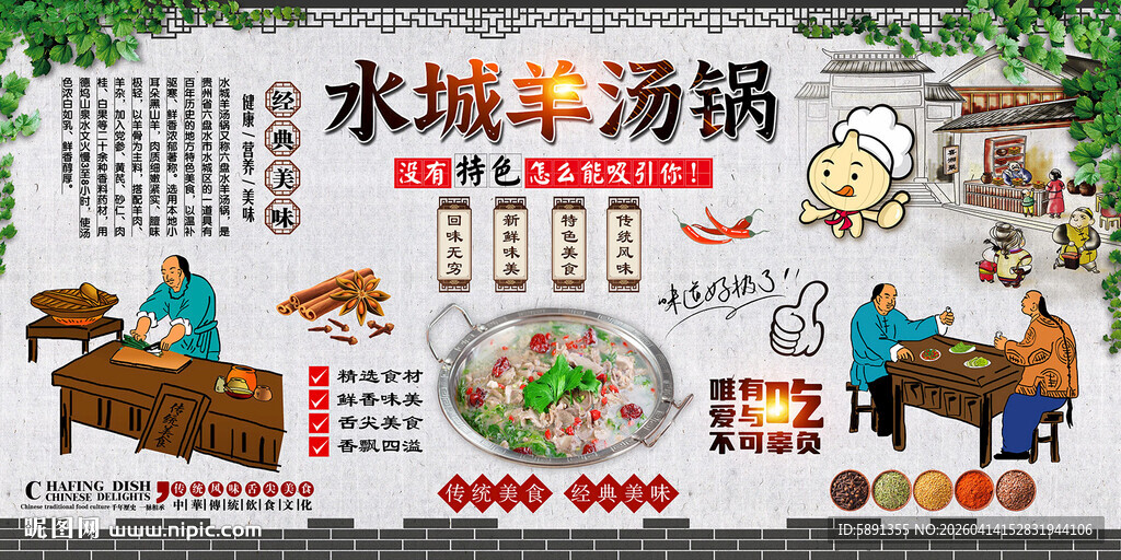 水城羊汤锅