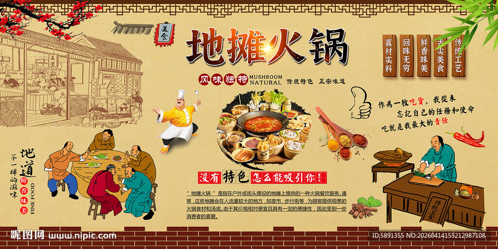 地摊火锅