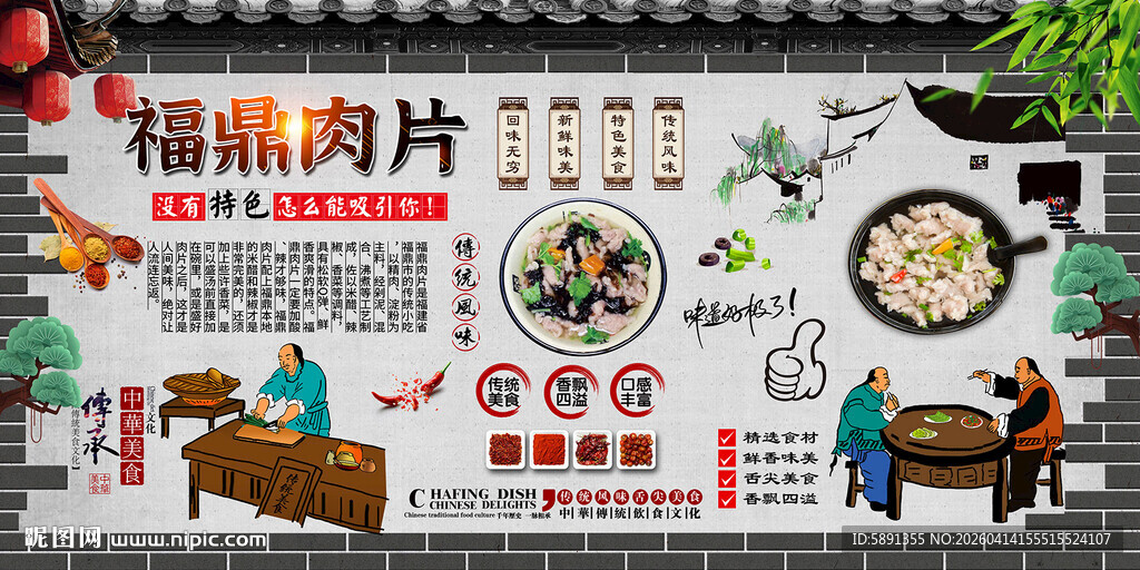 福鼎肉片