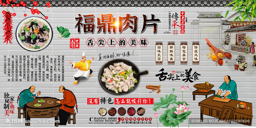 福鼎肉片