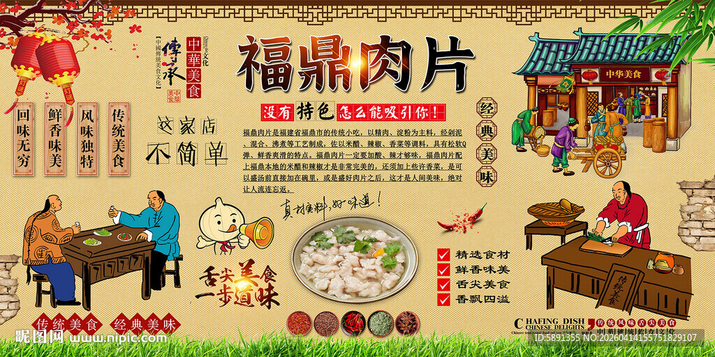 福鼎肉片