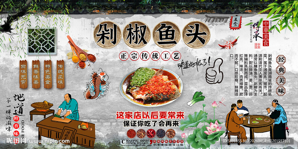 剁椒鱼头 