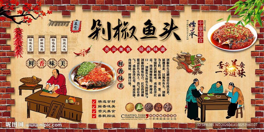 剁椒鱼头