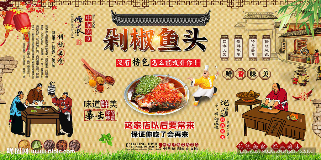 剁椒鱼头
