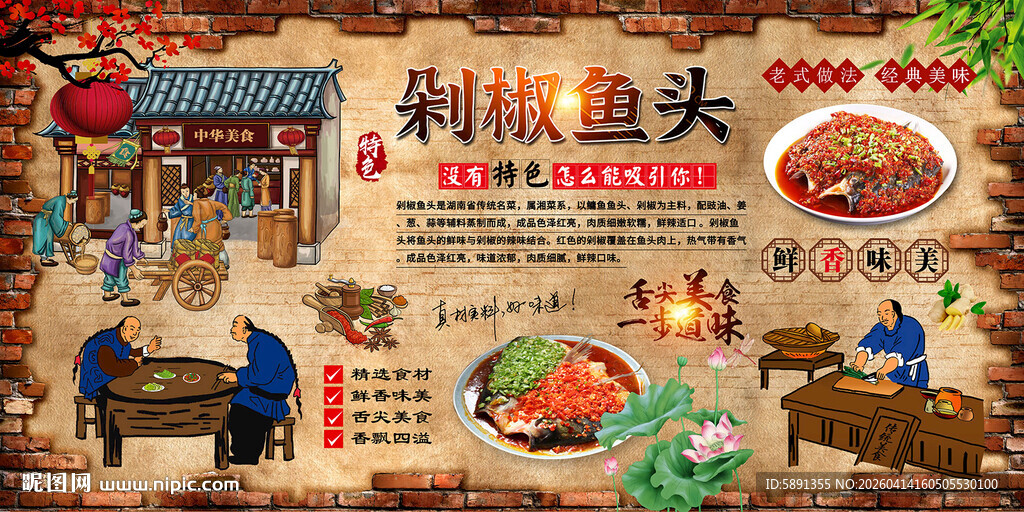 剁椒鱼头