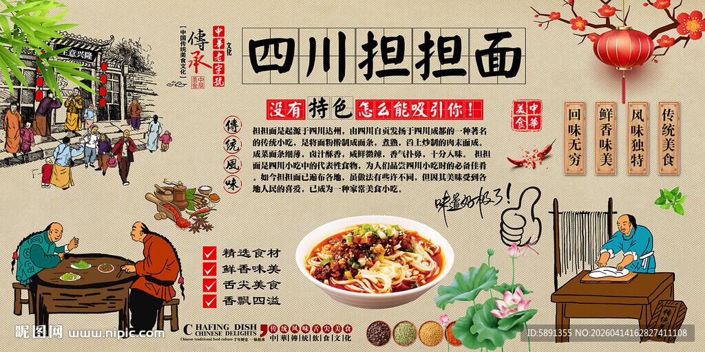 四川担担面