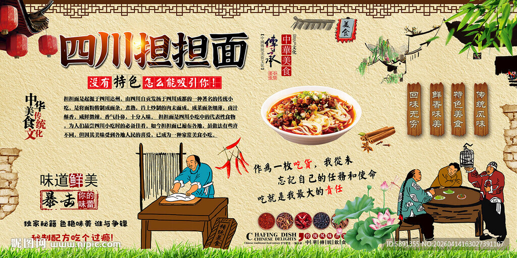 四川担担面