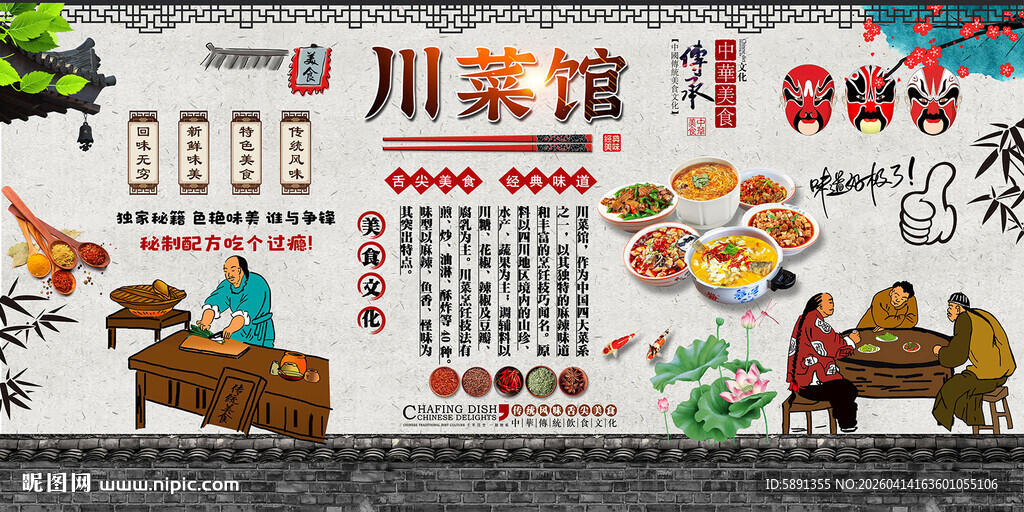 川菜馆