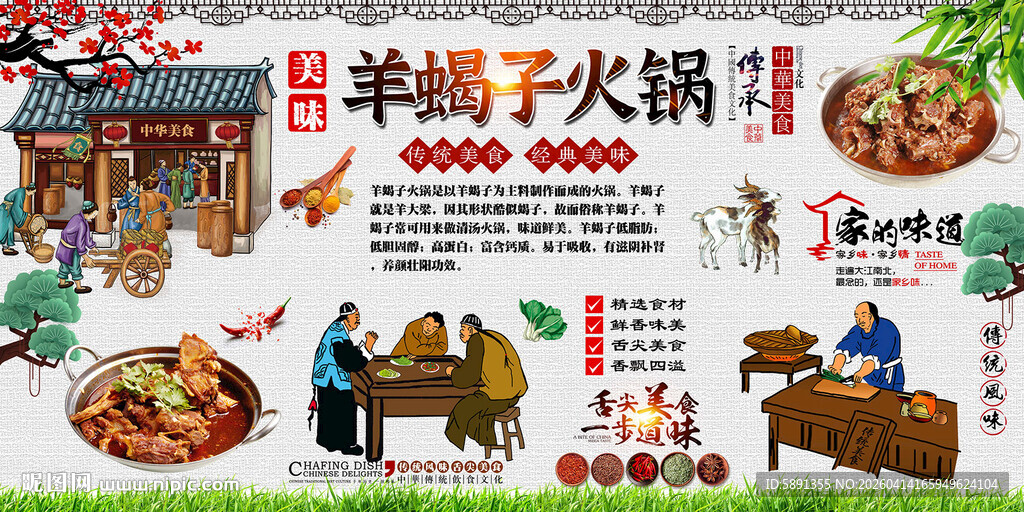 羊蝎子火锅