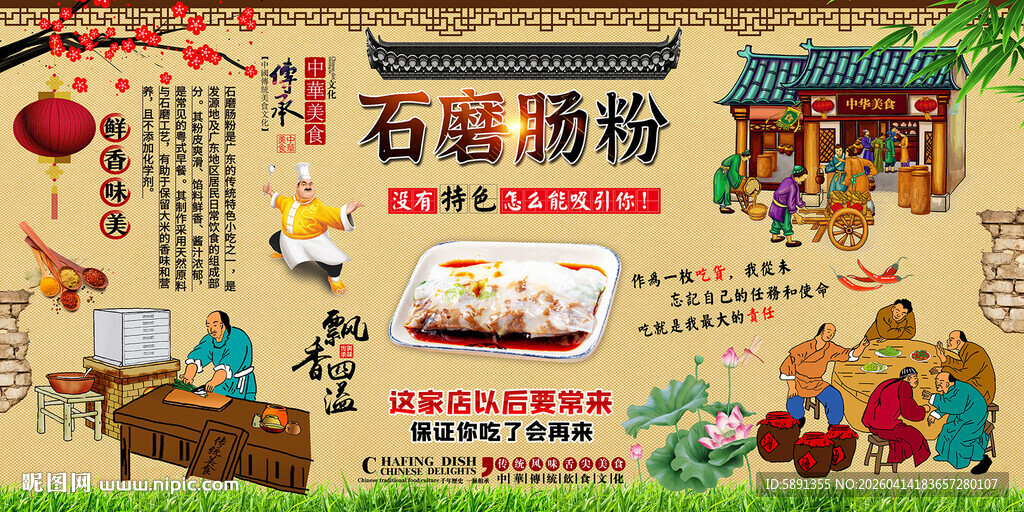 石磨肠粉