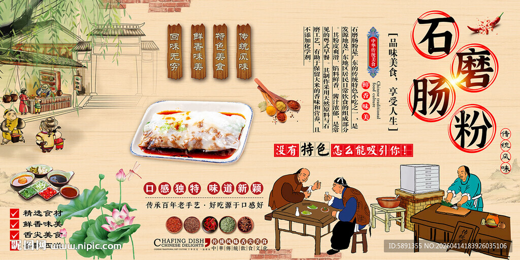 石磨肠粉