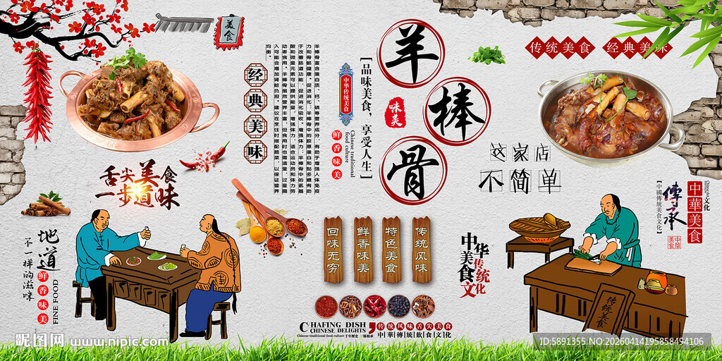 羊棒骨 羊棒骨背景墙 羊骨 羊