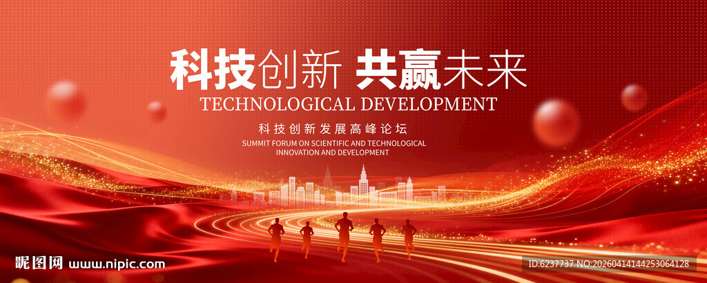 红色科技创新主题宣传背景图