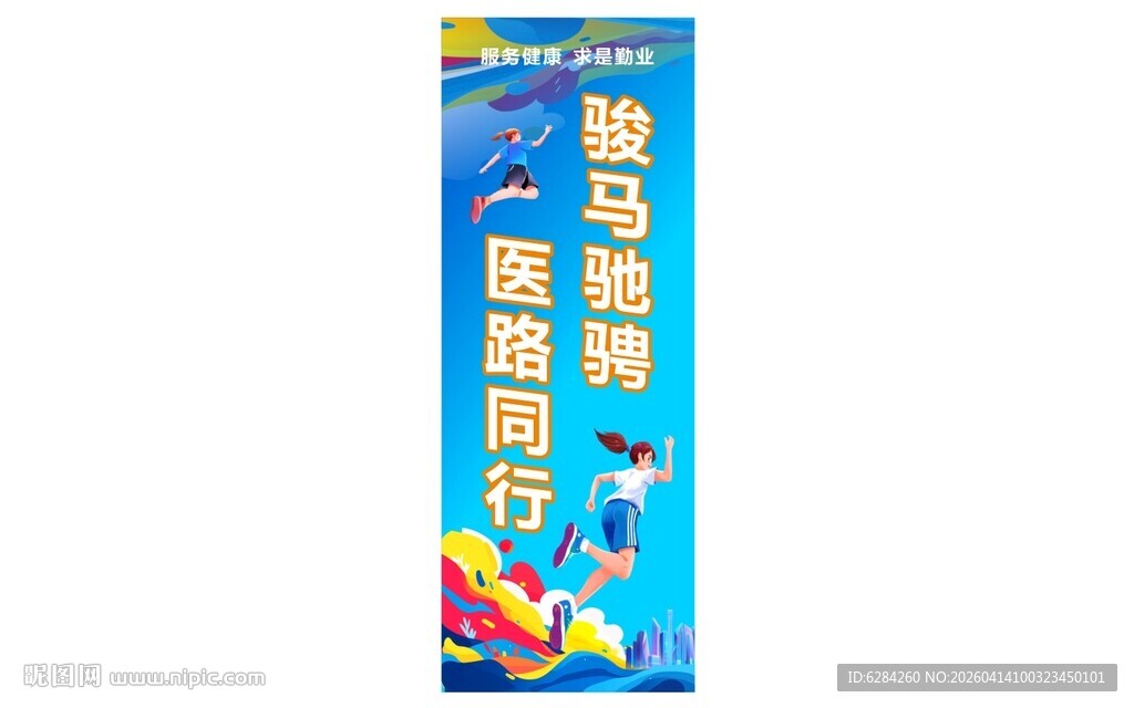 团建赛事蓝色背景刀旗