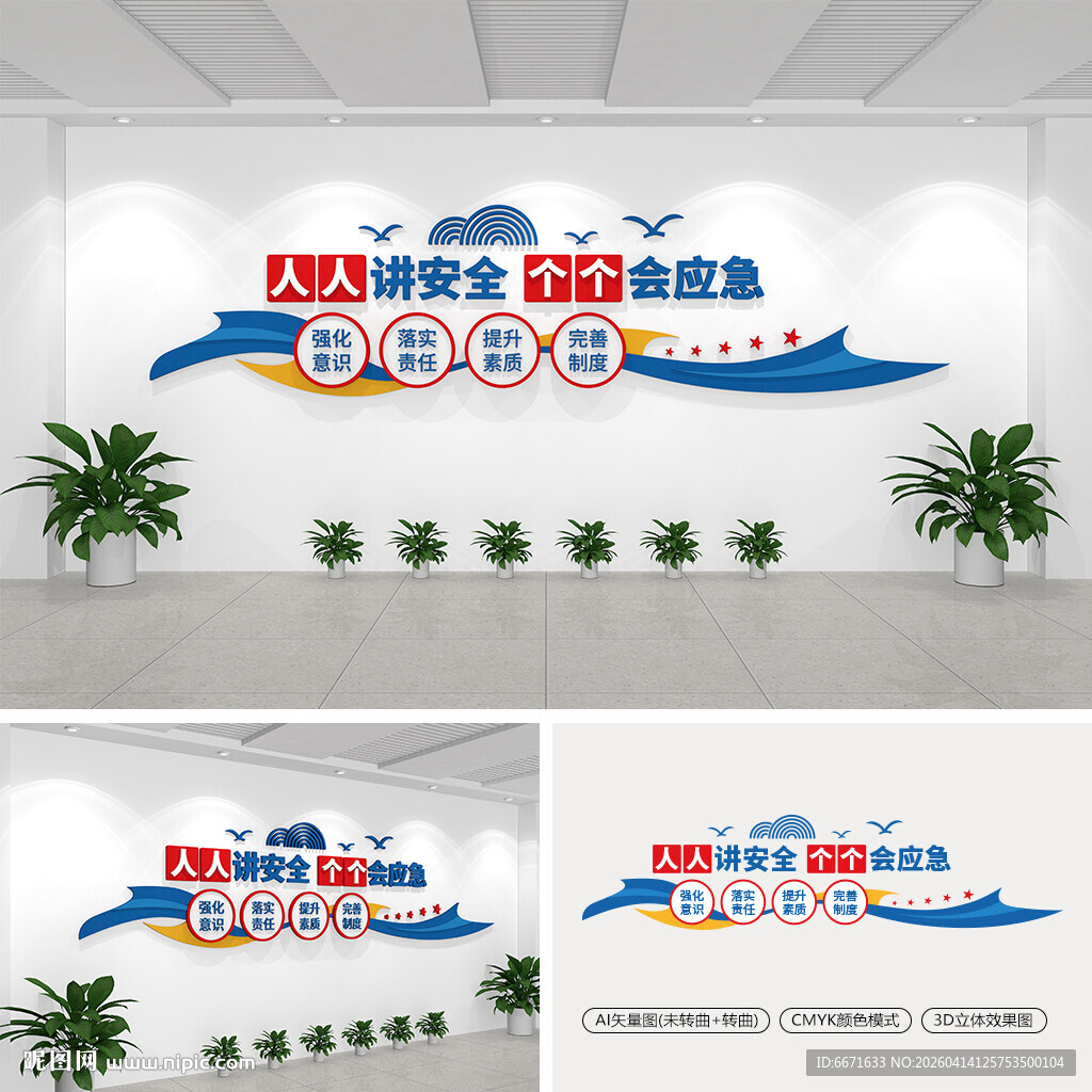 安全生产标语文化墙