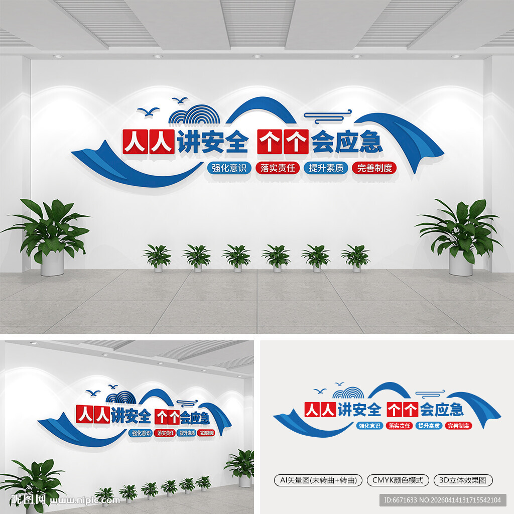 安全生产标语文化墙