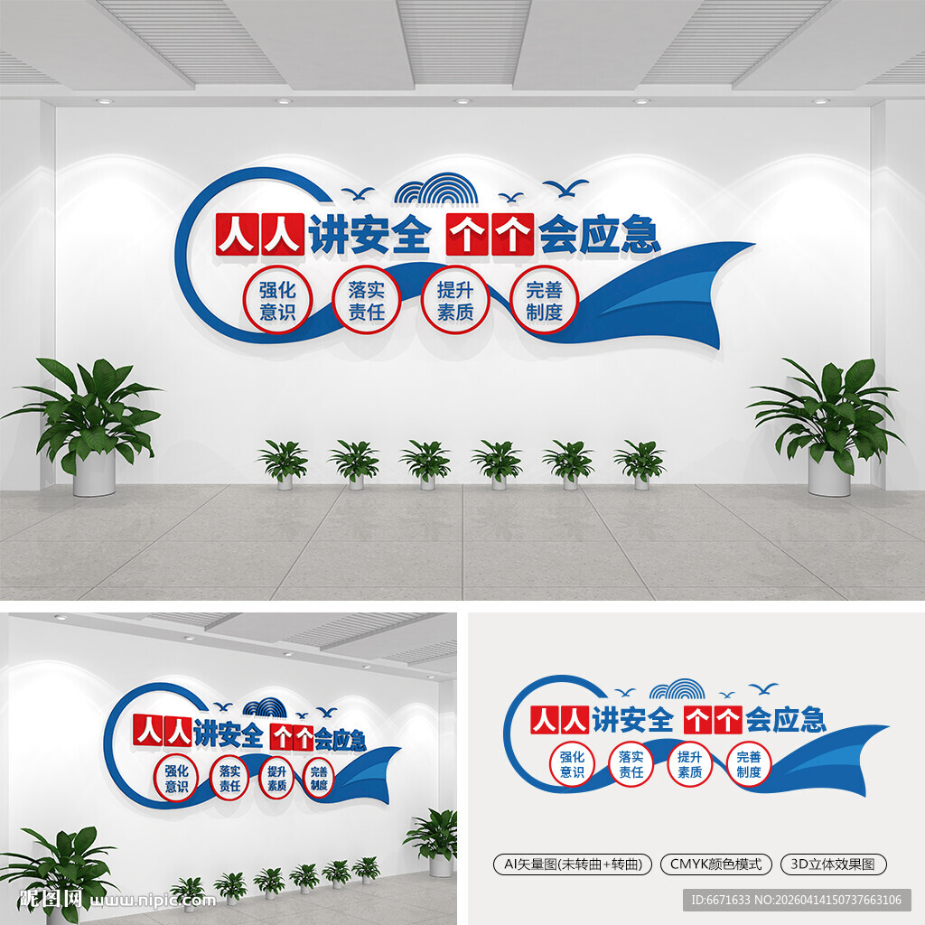 安全生产标语文化墙