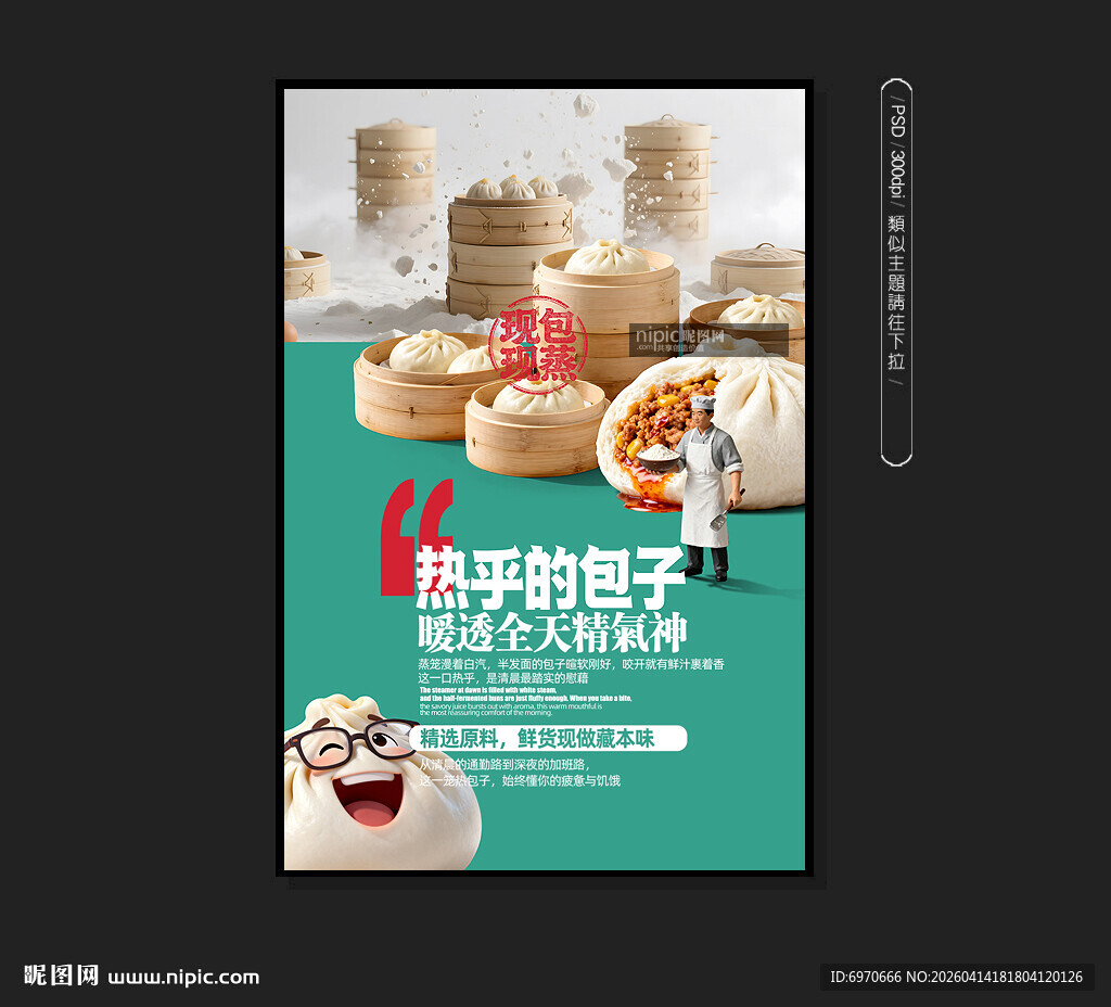 包子店海报