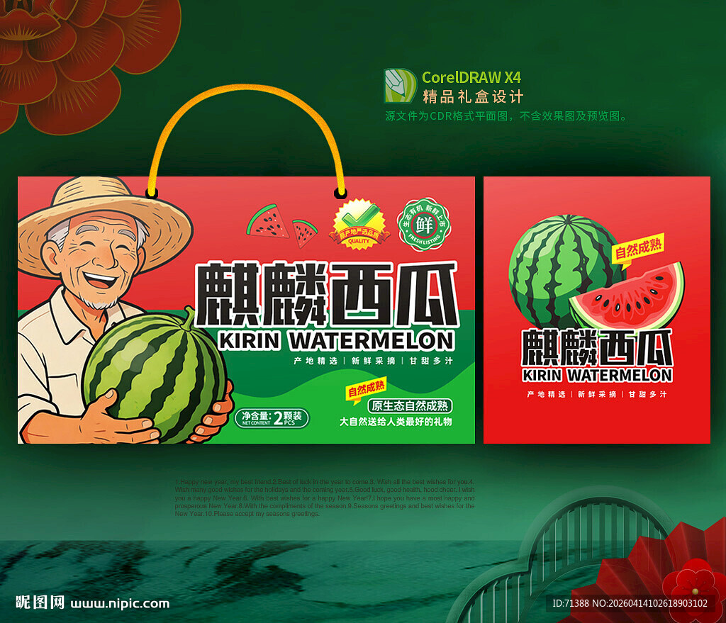西瓜包装盒