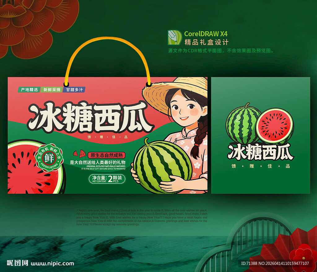 西瓜包装 麒麟瓜礼盒