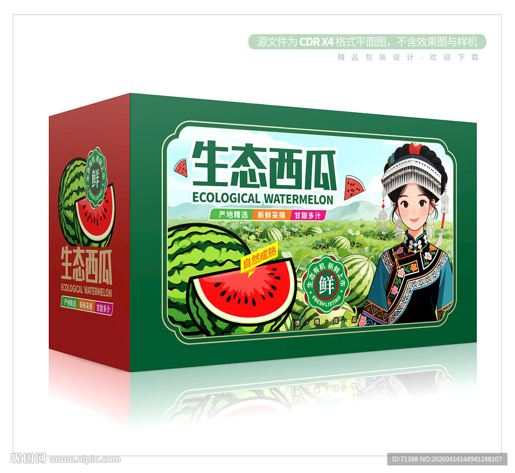 西瓜包装盒